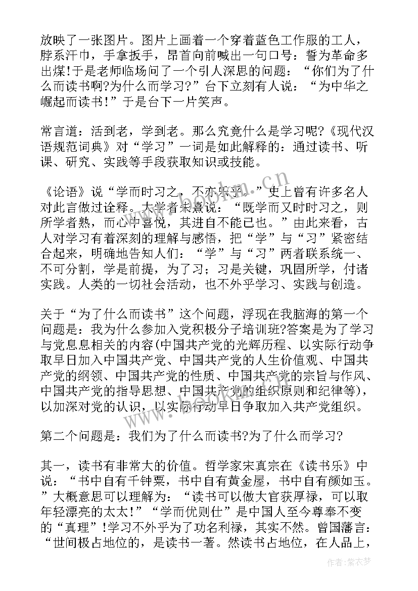 2023年税务人员入党思想汇报 入党思想汇报(通用7篇)