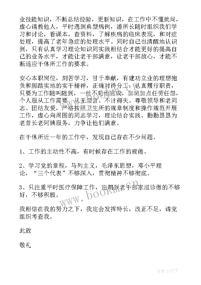 最新乔正人员思想汇报怎 医务人员入党思想汇报(优秀6篇)