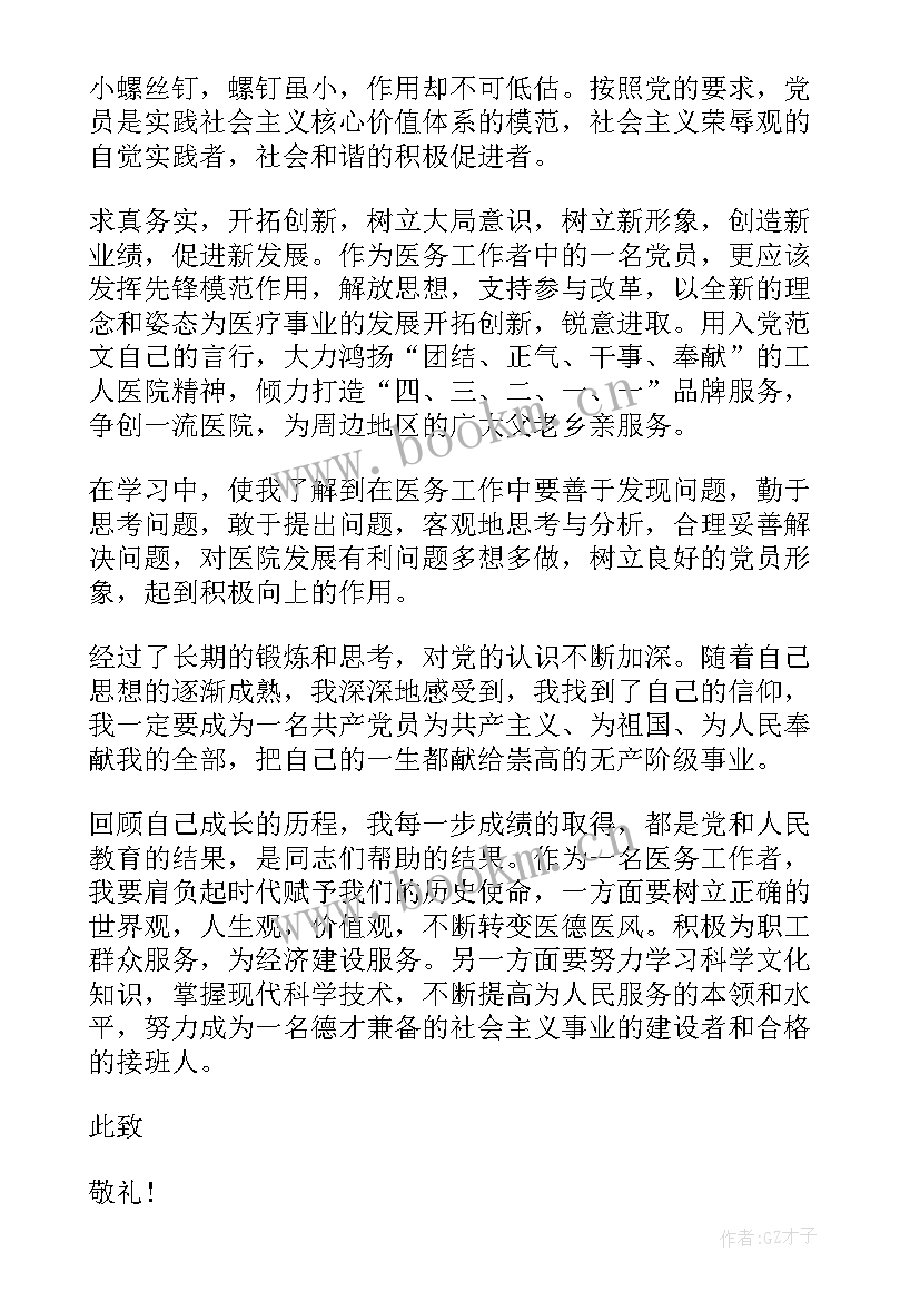 最新乔正人员思想汇报怎 医务人员入党思想汇报(优秀6篇)