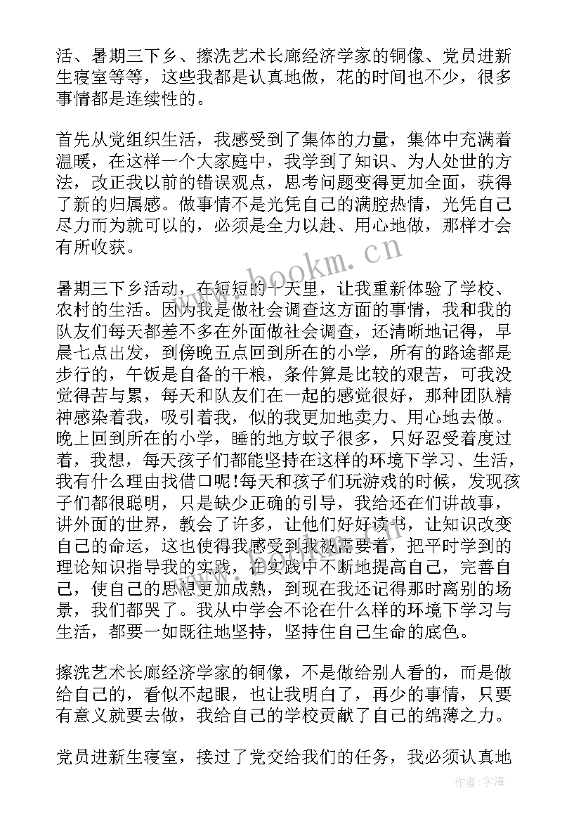 党的思想报告大学生 大学生思想汇报字(汇总5篇)