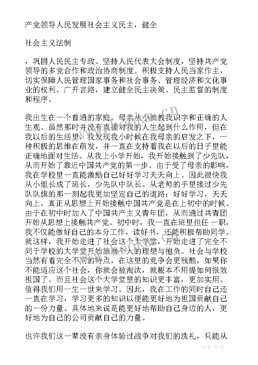 党的思想报告大学生 大学生思想汇报字(汇总5篇)