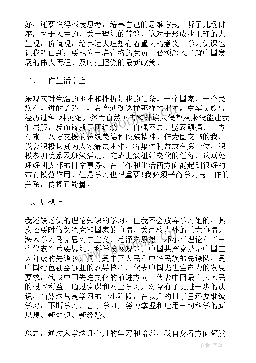 党的思想报告大学生 大学生思想汇报字(汇总5篇)