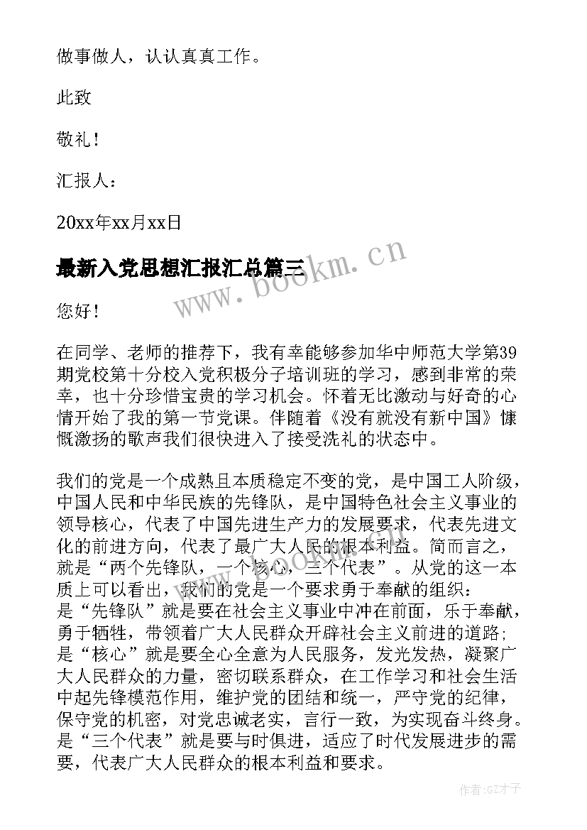 2023年入党思想汇报(优质5篇)