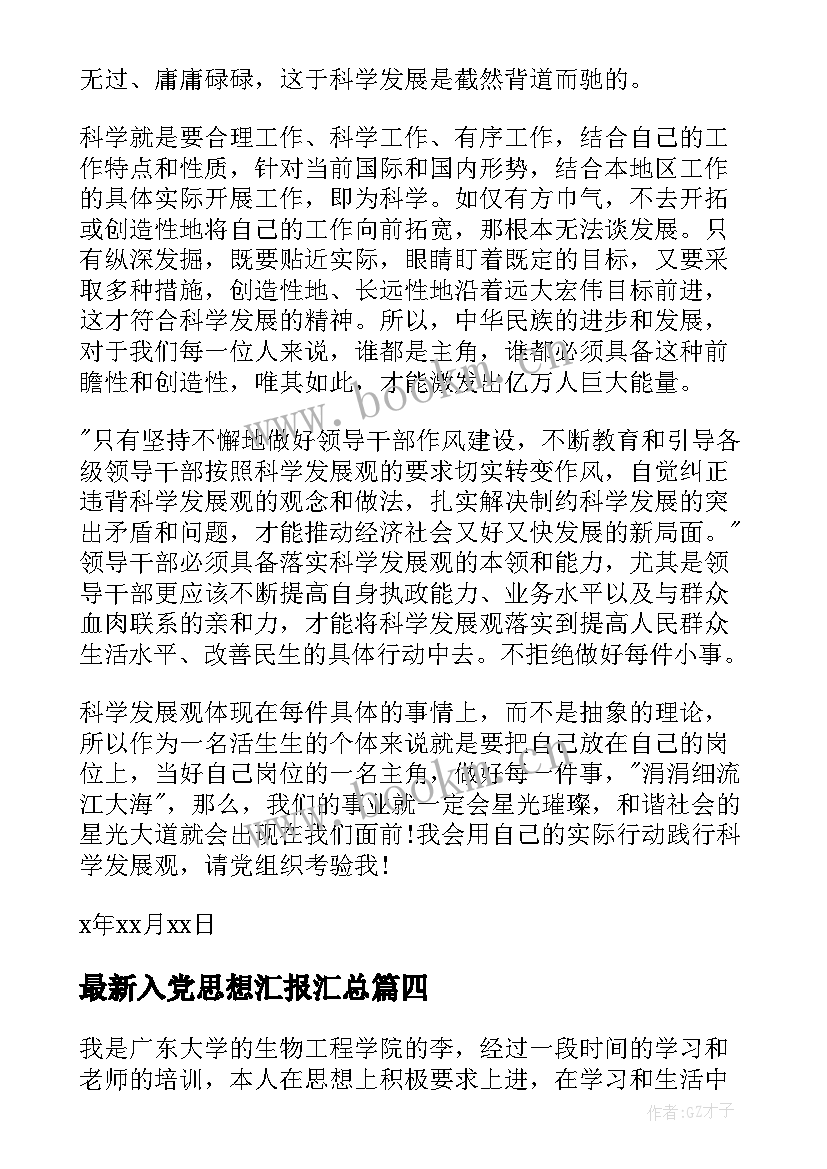 2023年入党思想汇报(优质5篇)