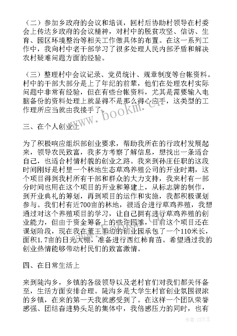 农村村委入党思想汇报(实用5篇)