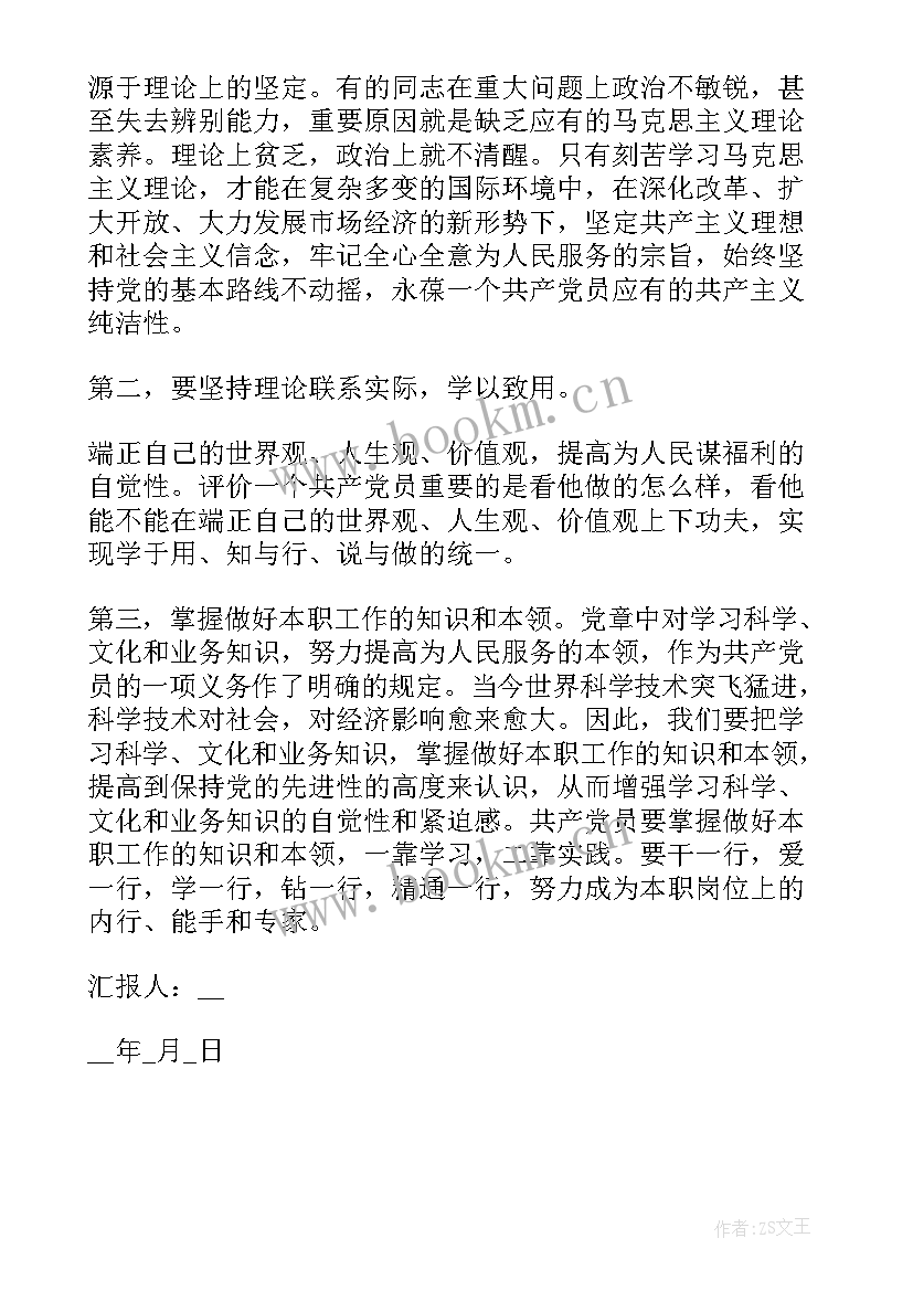 农村村委入党思想汇报(实用5篇)