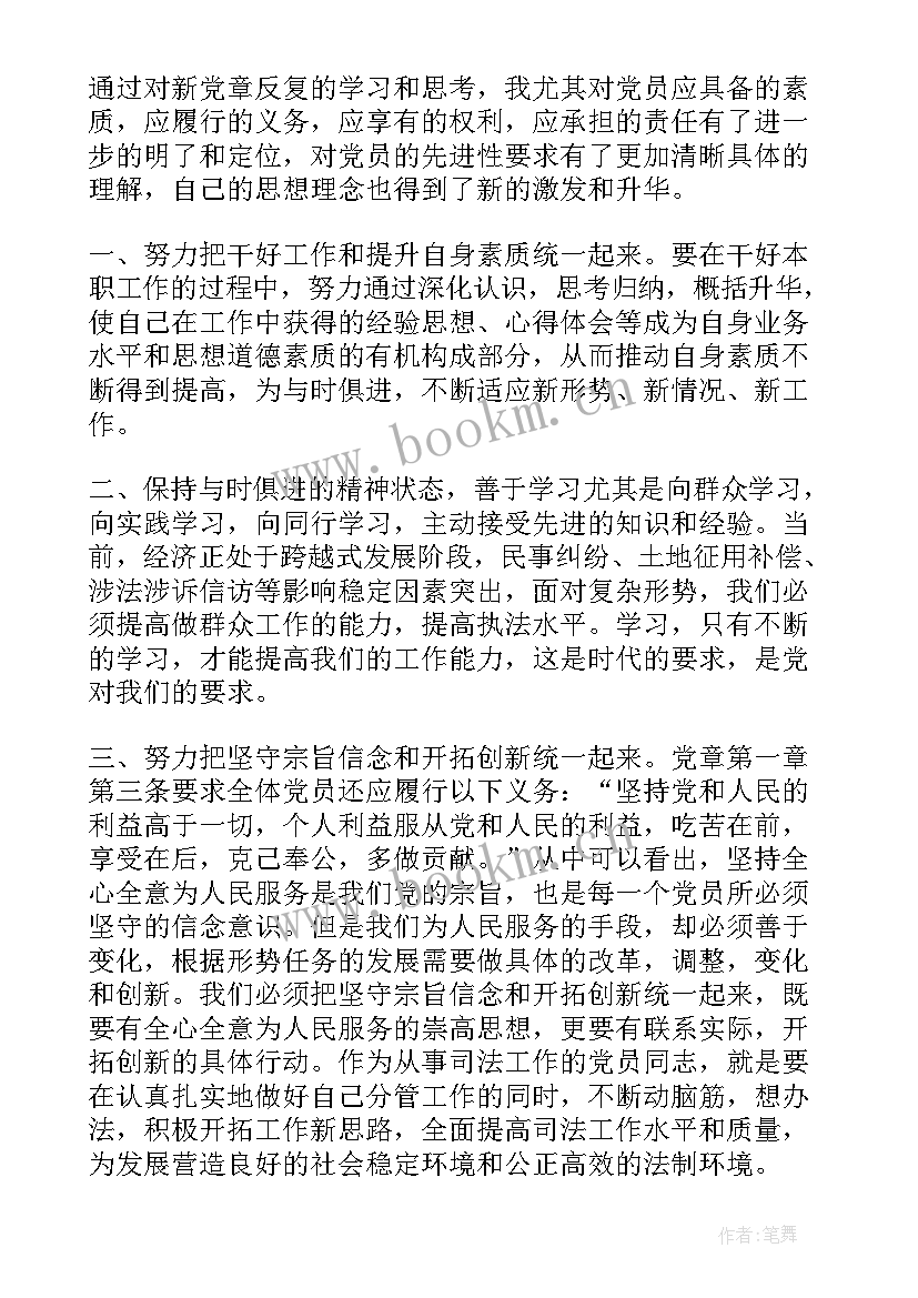 入党思想汇报写到时候为止 写入党思想汇报(汇总7篇)