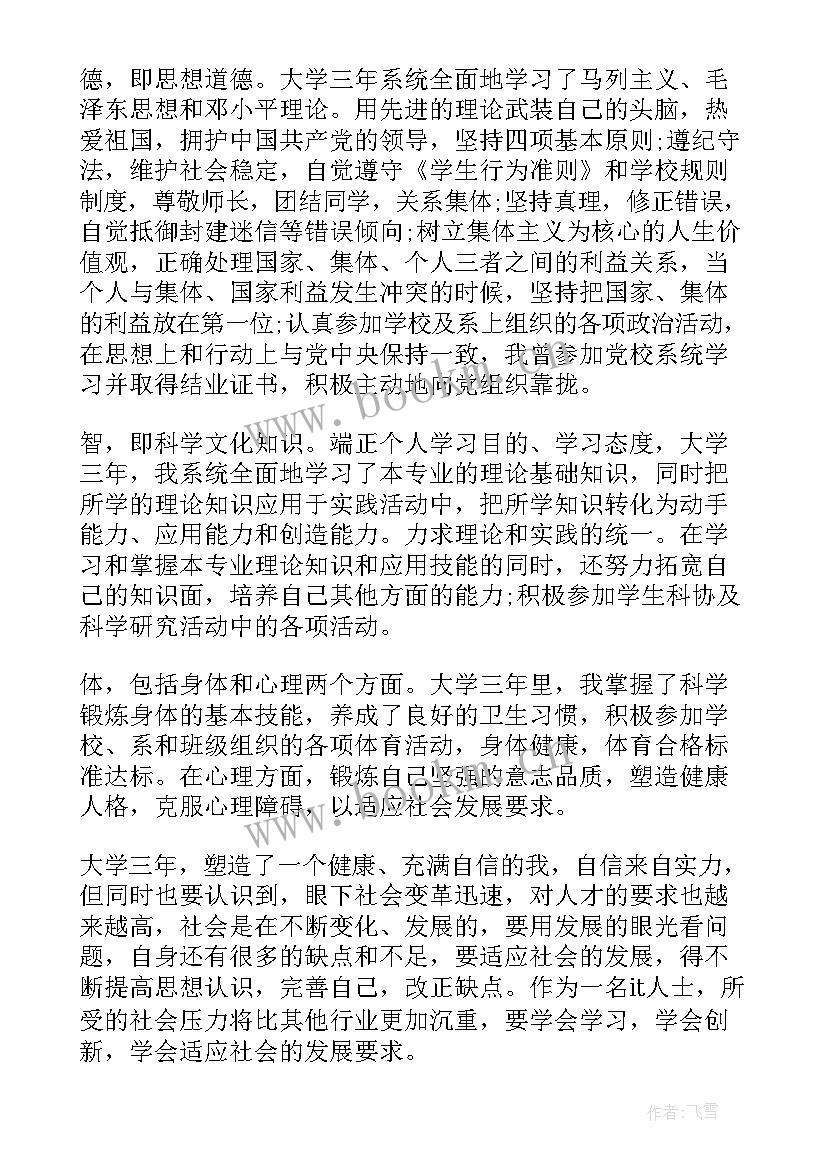 最新学生个人思想报告 大学生党员学生个人思想汇报(精选5篇)