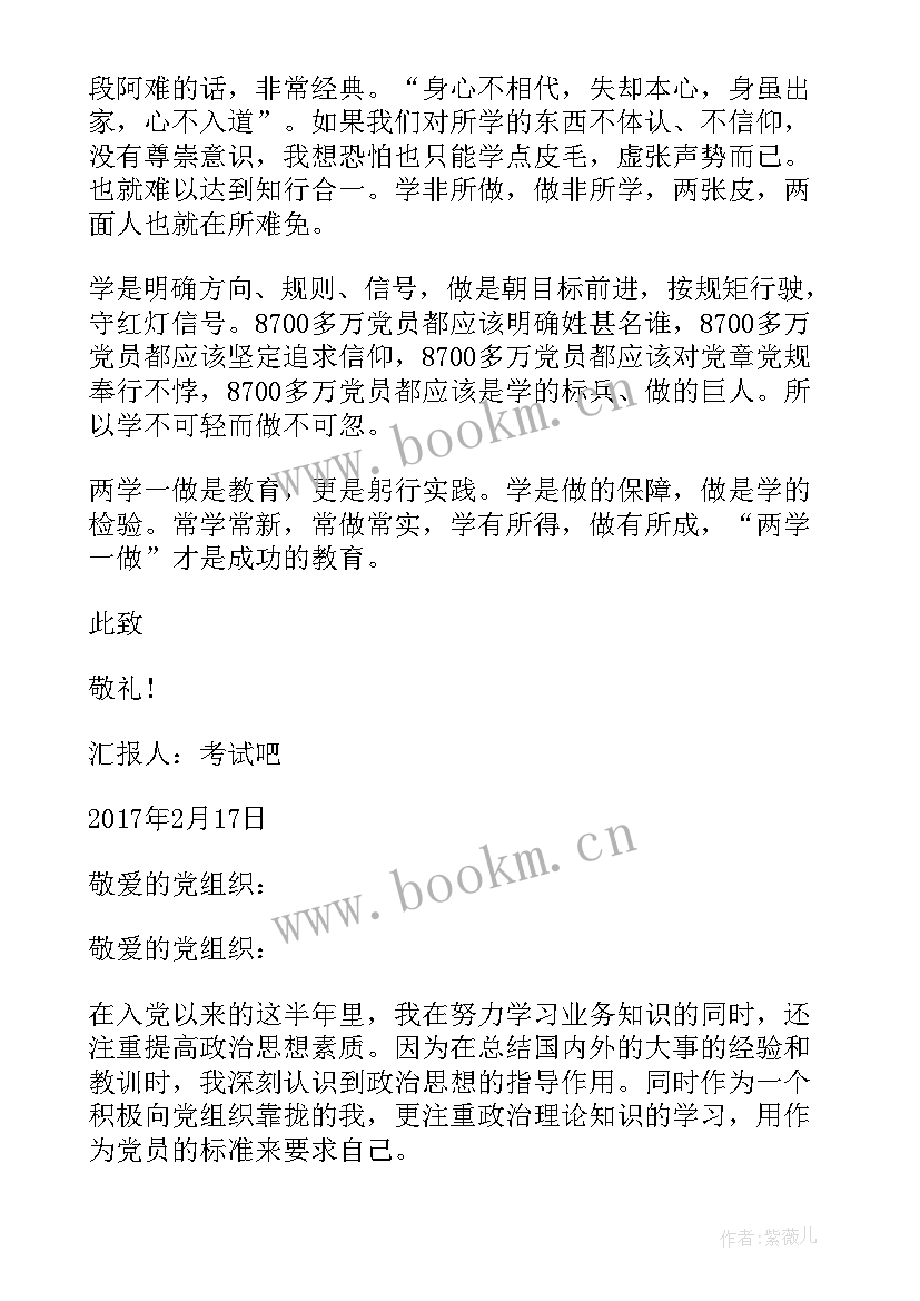 2023年两学一做思想汇报 月学习两学一做思想汇报(大全8篇)