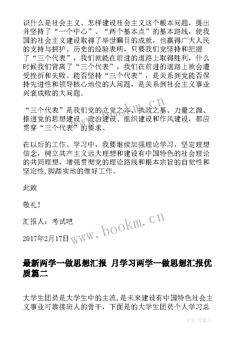 2023年两学一做思想汇报 月学习两学一做思想汇报(大全8篇)