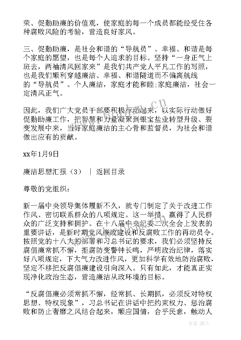 思想汇报廉洁自律方面(通用7篇)