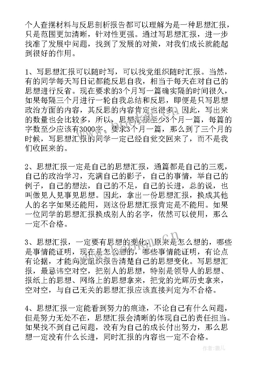 最新团员思想汇报消防 团员的思想汇报(大全9篇)