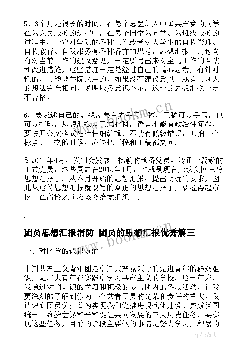 最新团员思想汇报消防 团员的思想汇报(大全9篇)