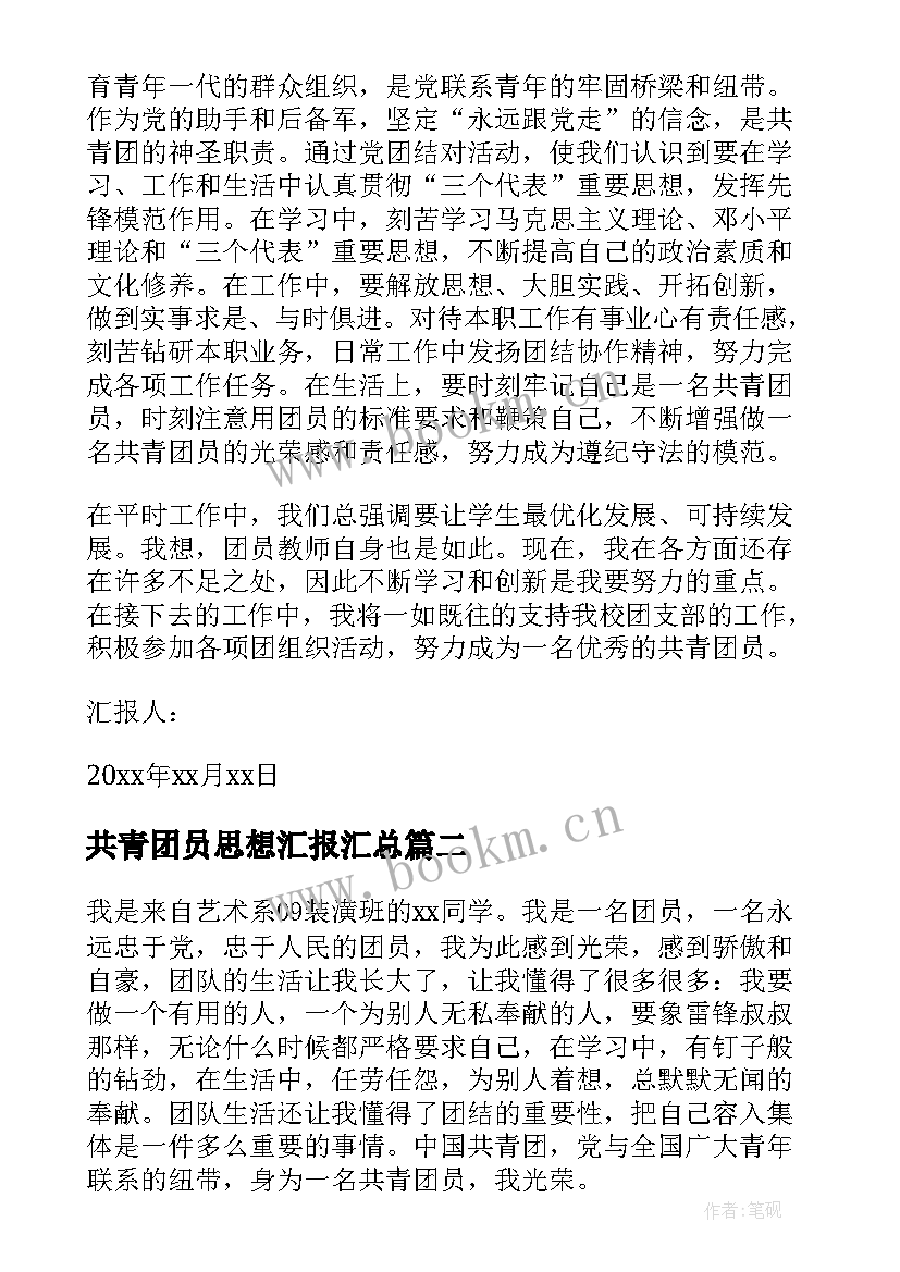 2023年共青团员思想汇报(精选8篇)