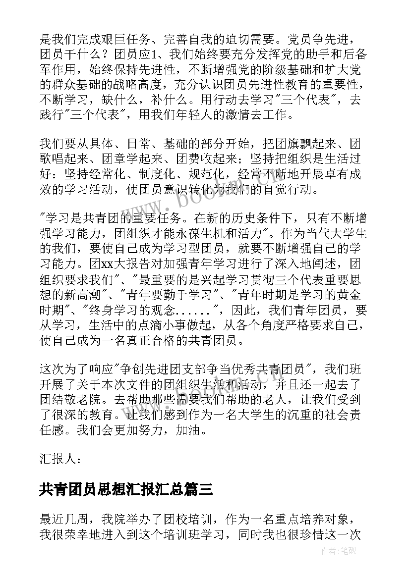 2023年共青团员思想汇报(精选8篇)