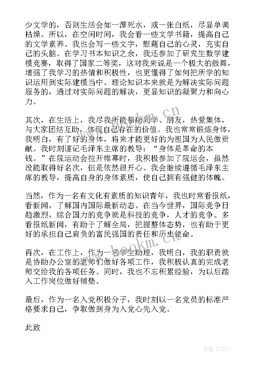 研究生入党思想汇报篇(大全5篇)