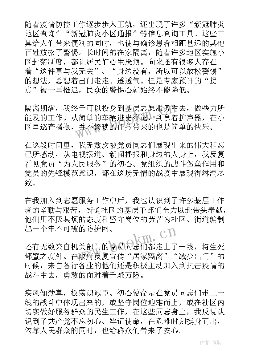 党员疫情防控工作思想汇报(大全5篇)