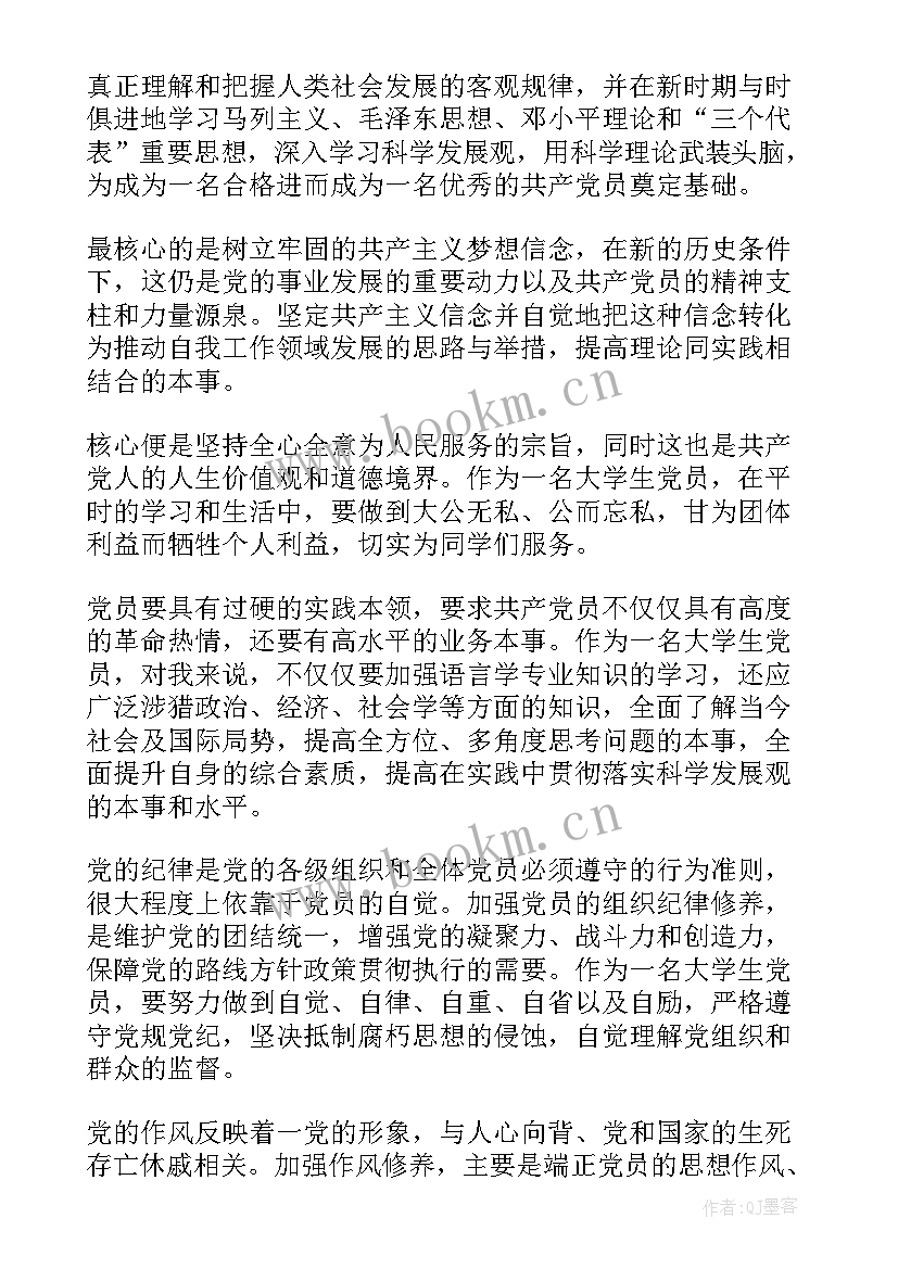 2023年党员要写思想汇报多久(实用7篇)