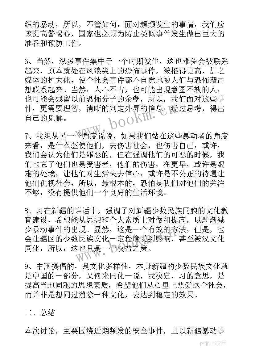 最新社区人员思想汇报 社区思想汇报(模板5篇)