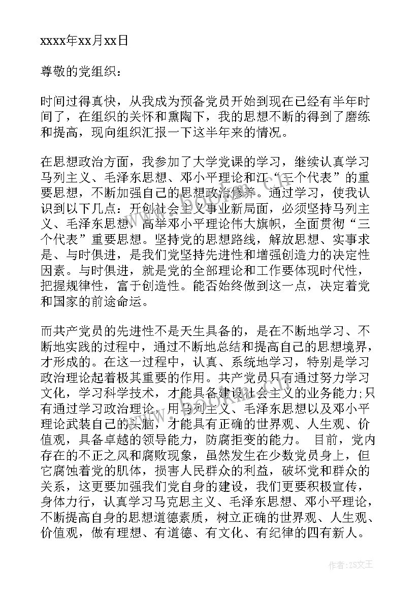 最新社区人员思想汇报 社区思想汇报(模板5篇)