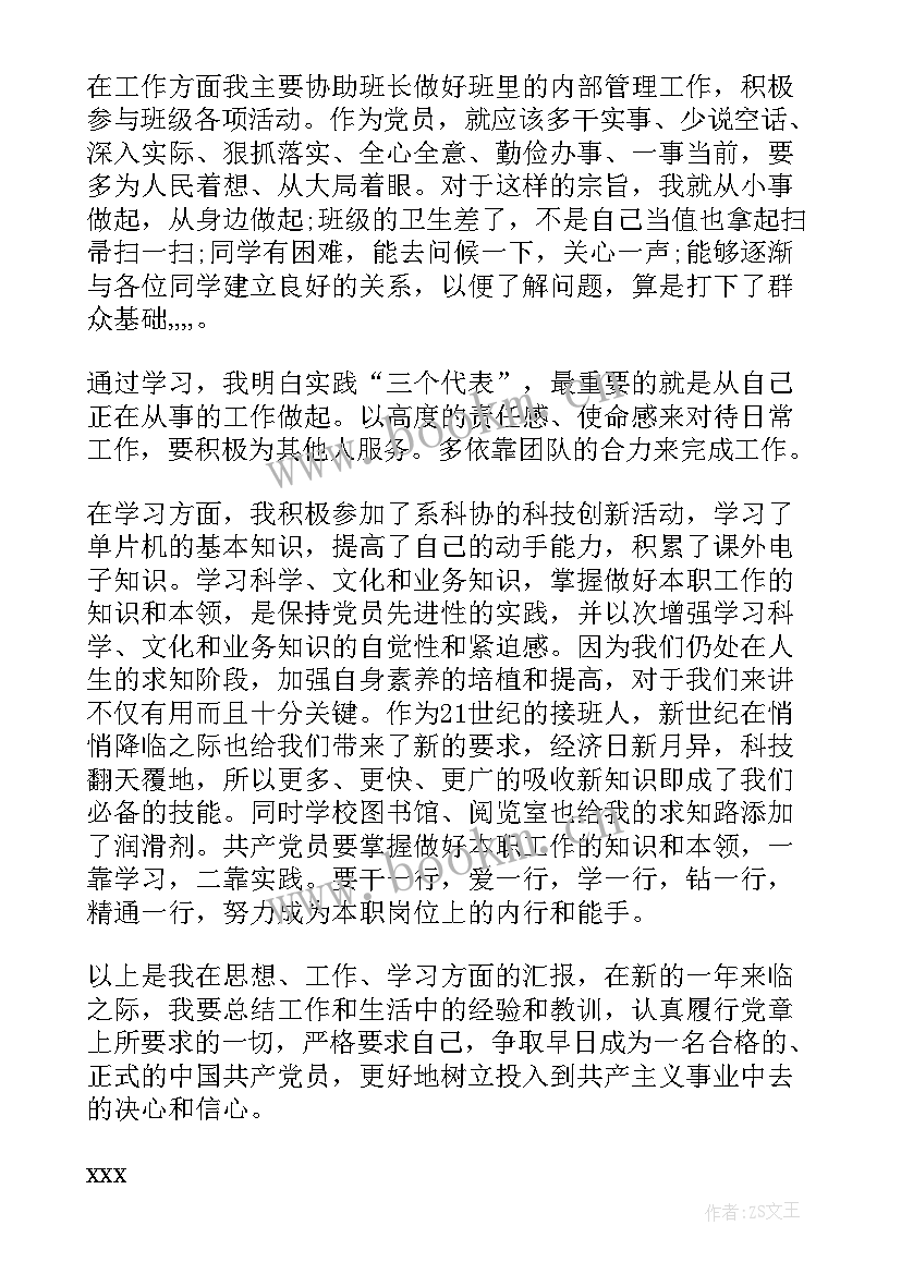 最新社区人员思想汇报 社区思想汇报(模板5篇)