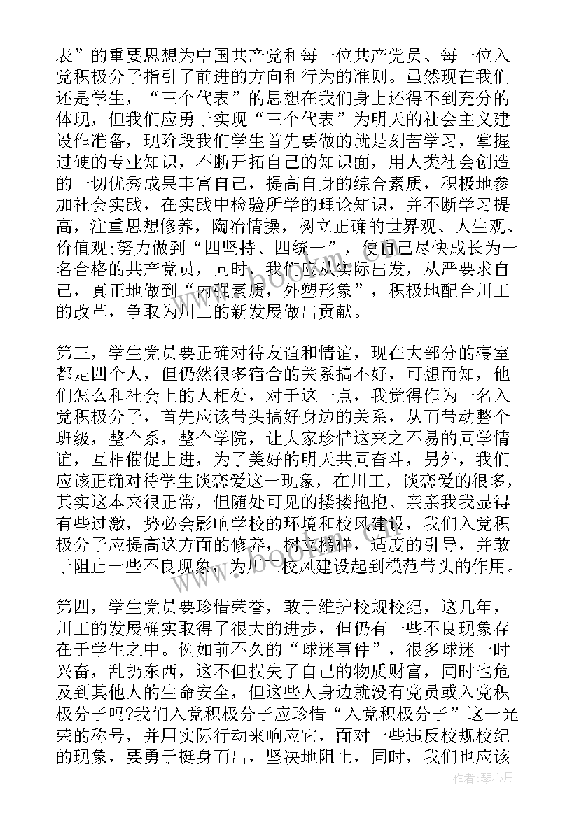 结合自身入党思想汇报 入党思想汇报提高自身修养(通用5篇)