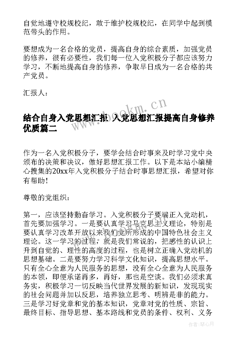 结合自身入党思想汇报 入党思想汇报提高自身修养(通用5篇)