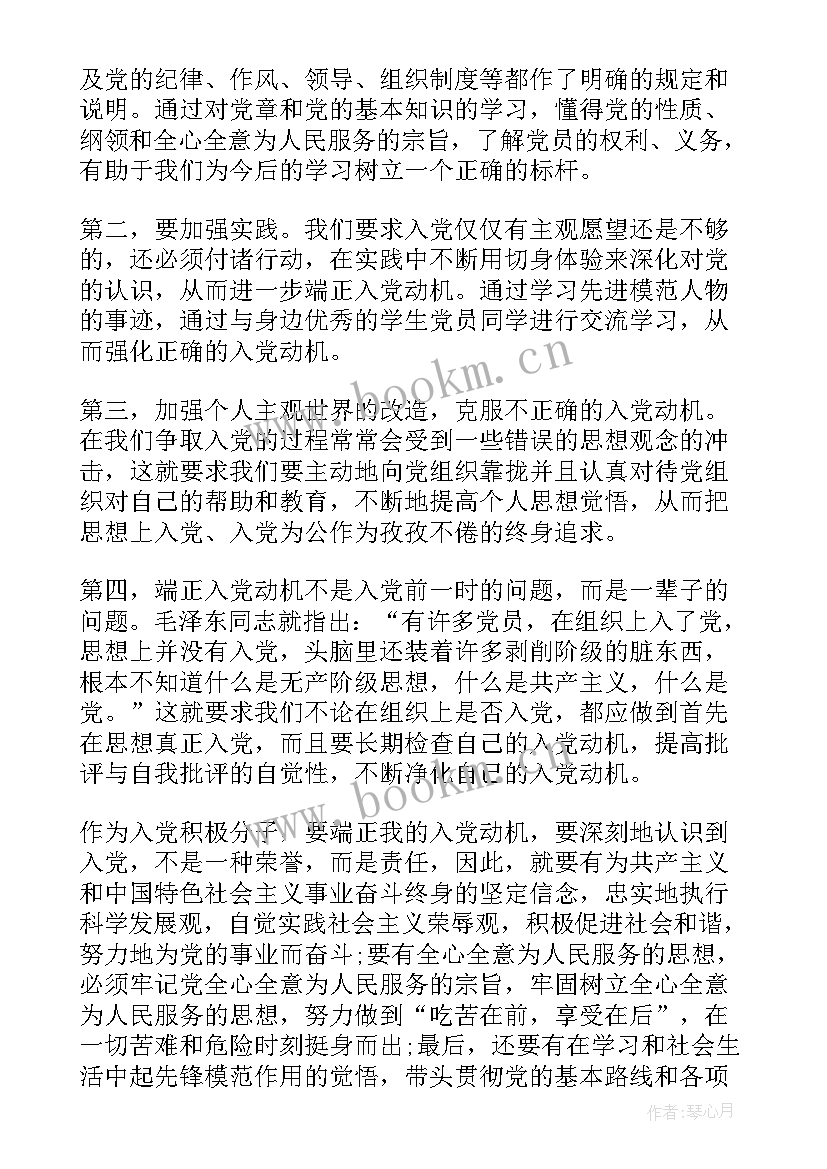 结合自身入党思想汇报 入党思想汇报提高自身修养(通用5篇)