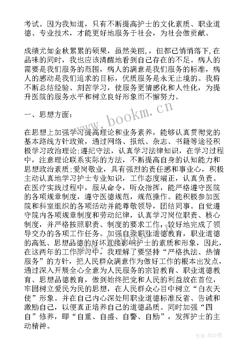 思想汇报段落(优质5篇)