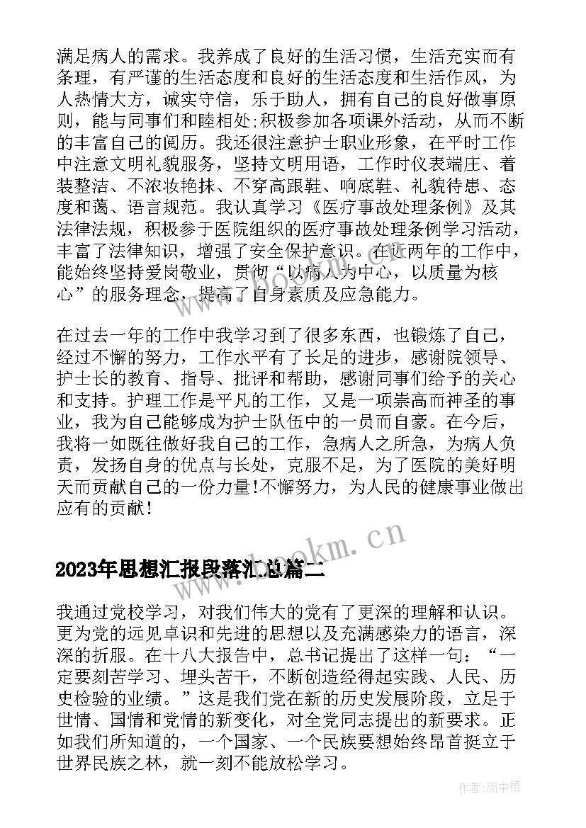 思想汇报段落(优质5篇)