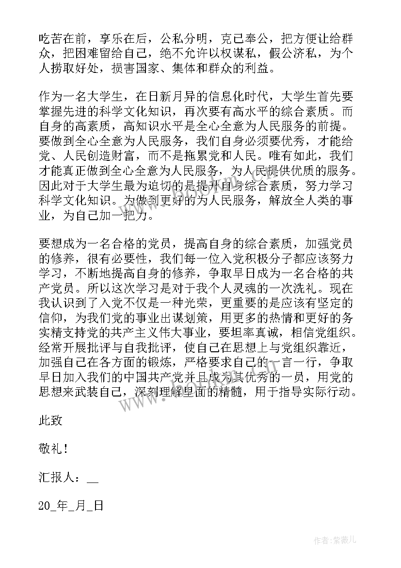 最新党员思想汇报思想 党员思想汇报(优秀6篇)