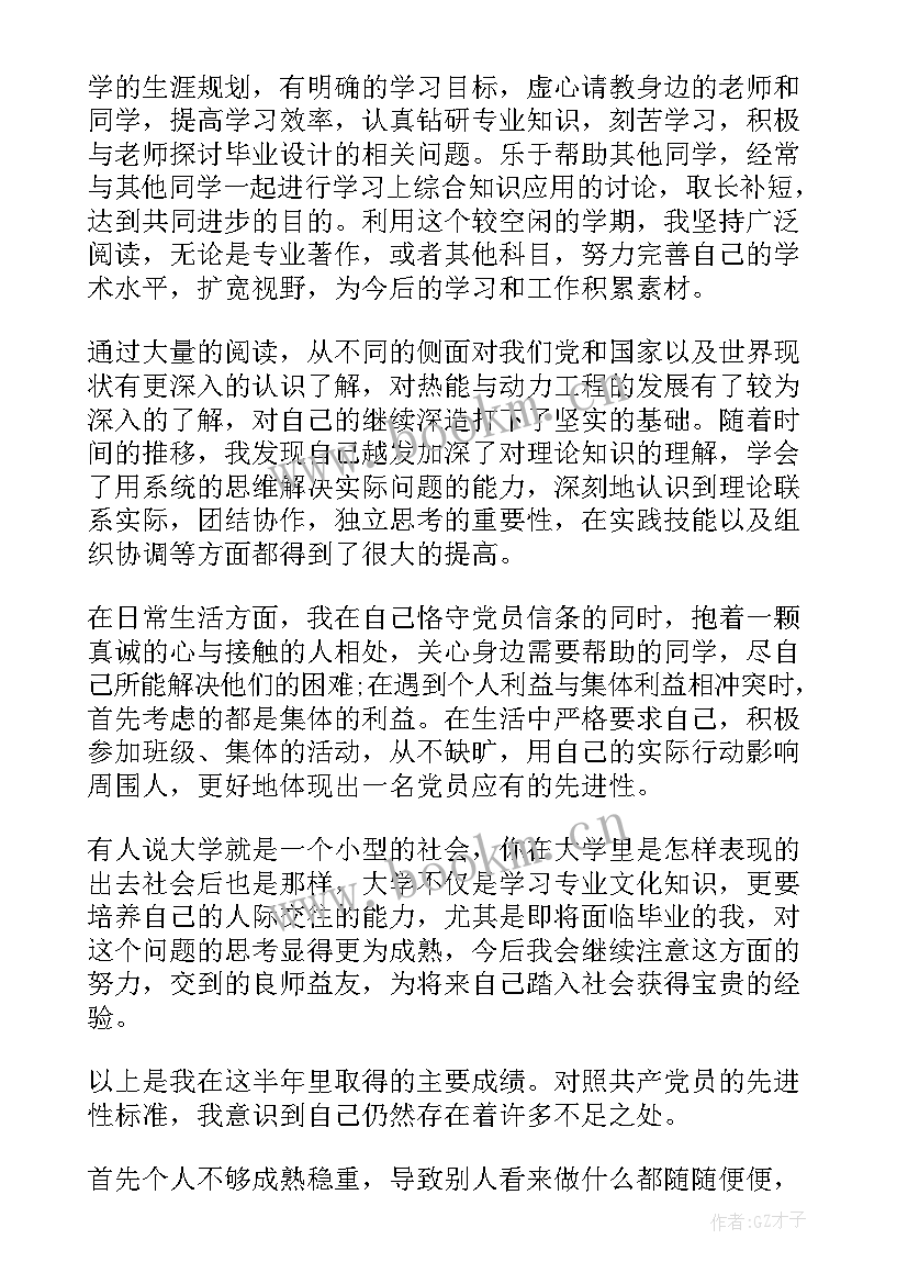 预备党员培训思想汇报字(精选6篇)