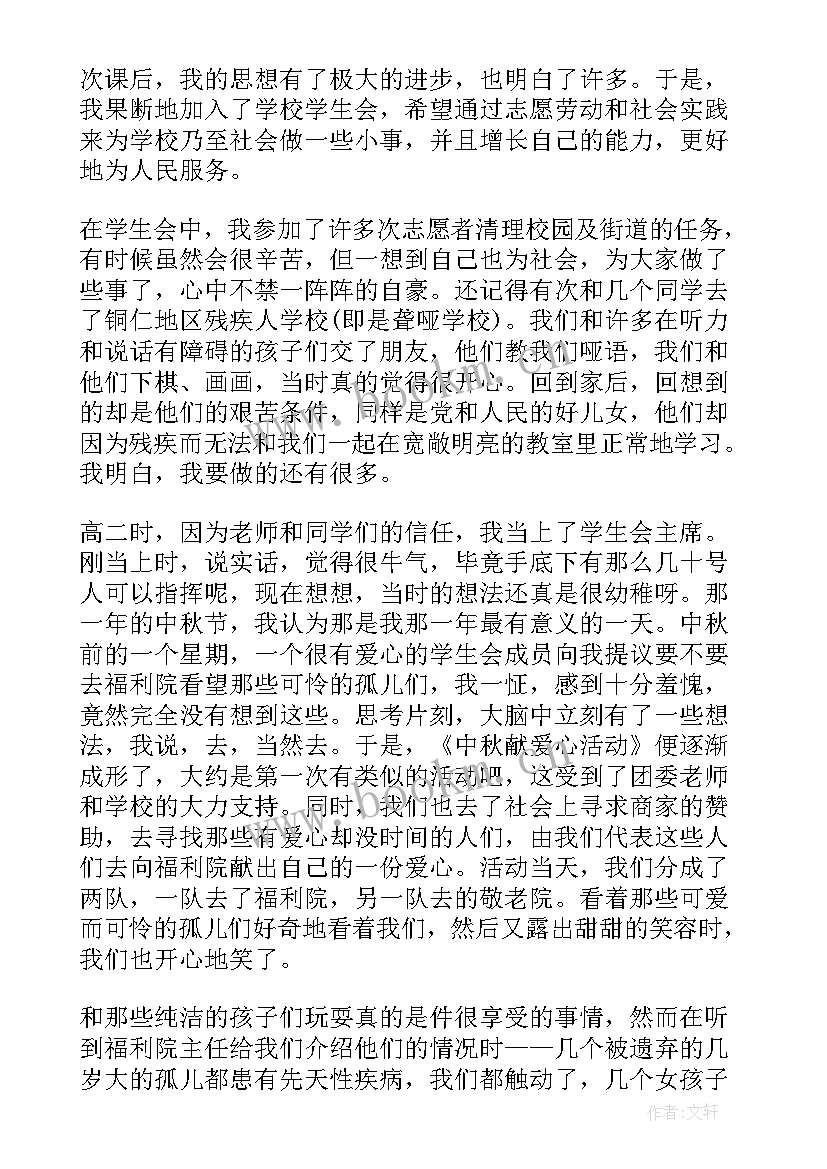 最新高中思想报告(模板7篇)