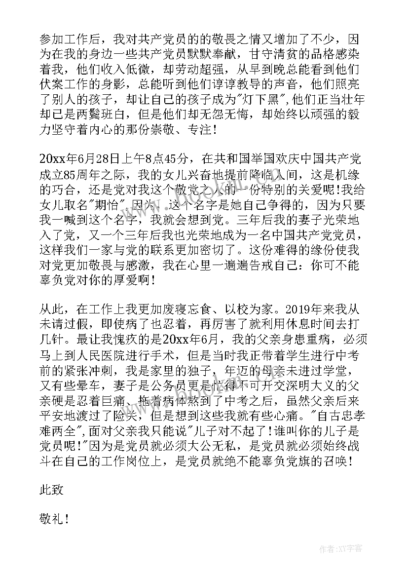 2023年体育教师学年总结 体育教师党员思想汇报(优质5篇)