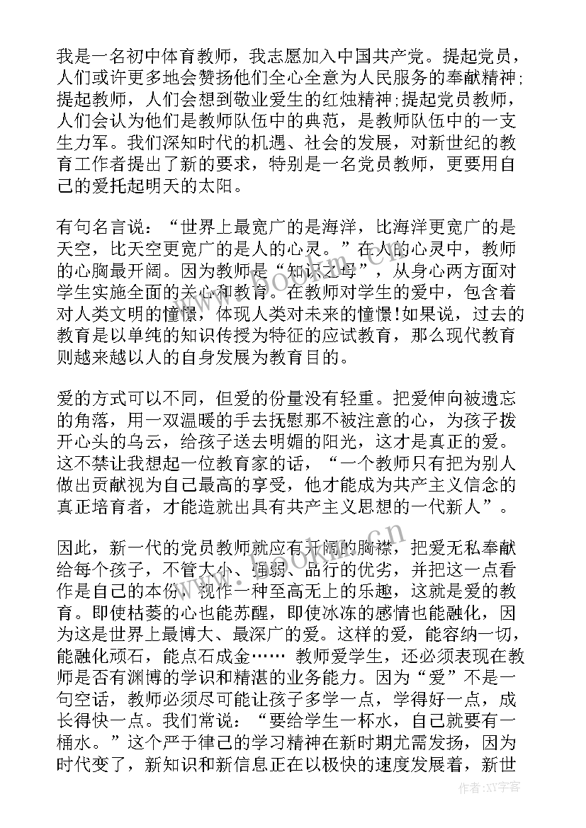 2023年体育教师学年总结 体育教师党员思想汇报(优质5篇)