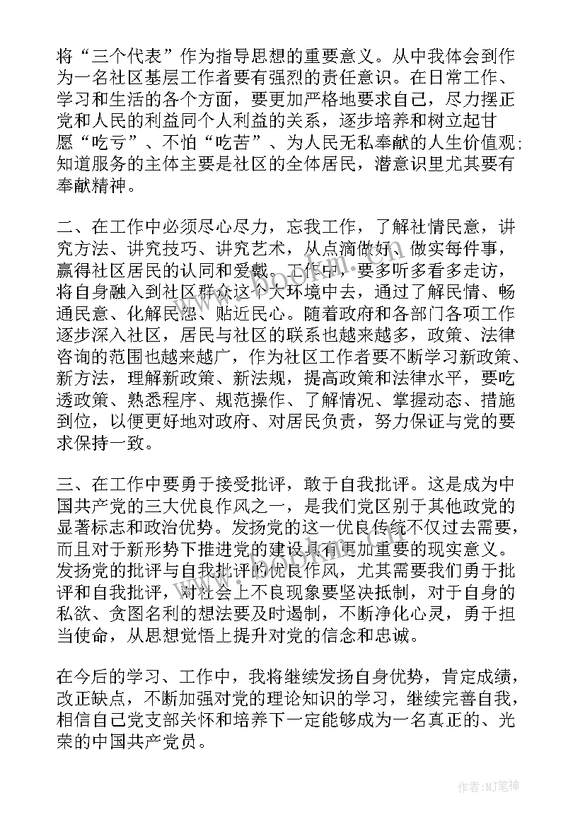 银行基层员工思想汇报 基层公务员入党积极分子思想汇报(大全8篇)