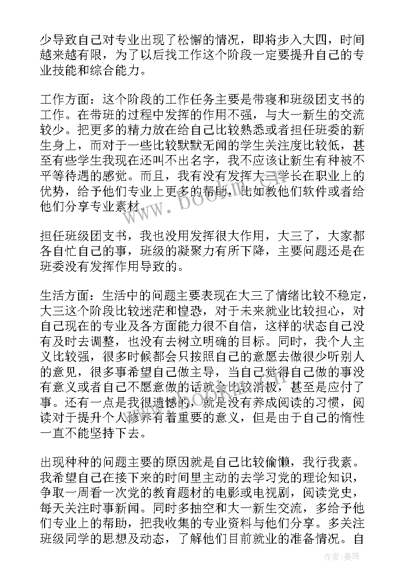 2023年预备党员思想汇报材料 预备党员思想汇报(大全6篇)