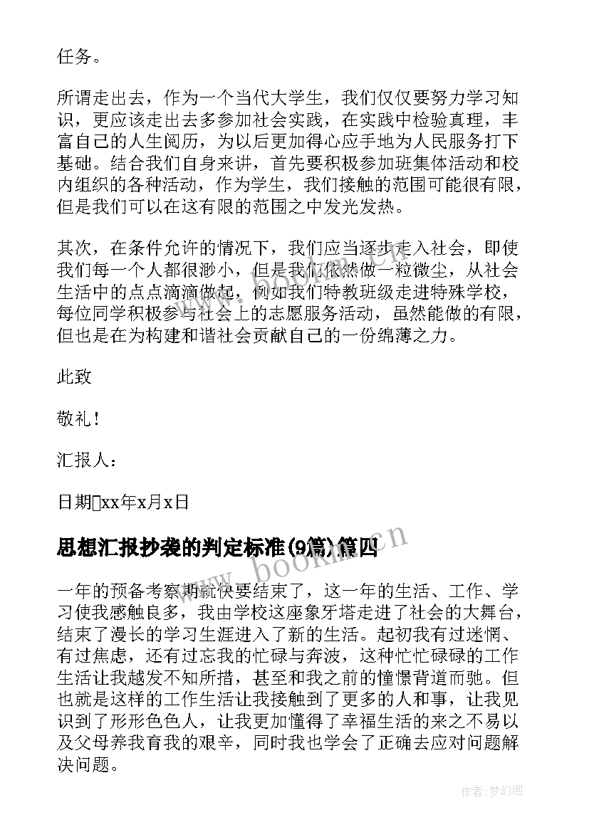 思想汇报抄袭的判定标准(模板9篇)