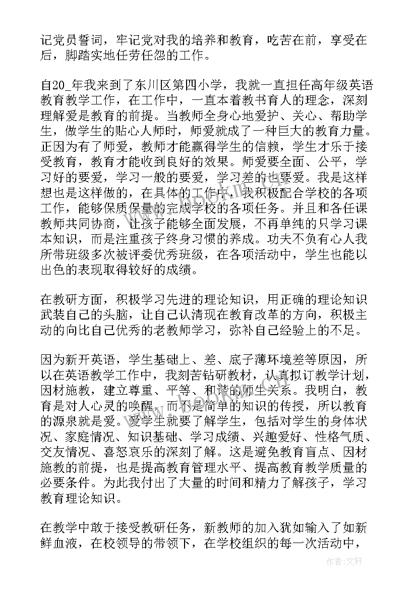 个人的思想汇报 教师个人思想汇报材料(汇总9篇)