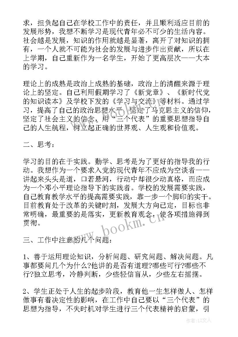 2023年在校园里骑车思想汇报 学校培训思想汇报共(大全10篇)