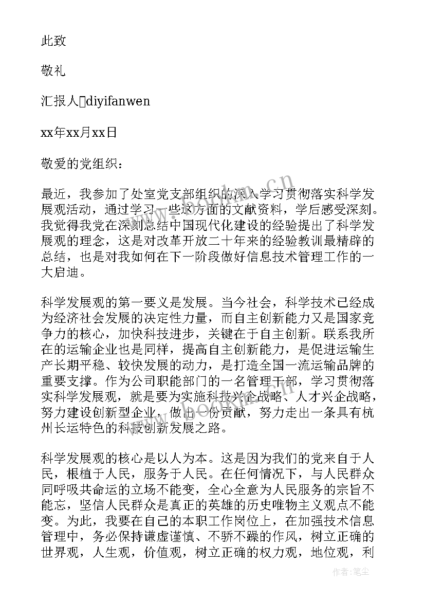 最新思想汇报入党积极分子版 入党积极分子思想汇报(模板5篇)