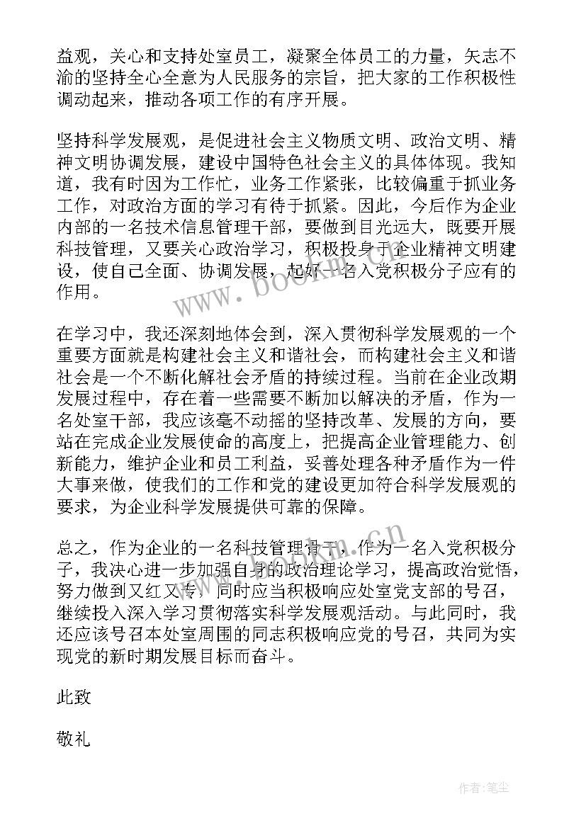 最新思想汇报入党积极分子版 入党积极分子思想汇报(模板5篇)