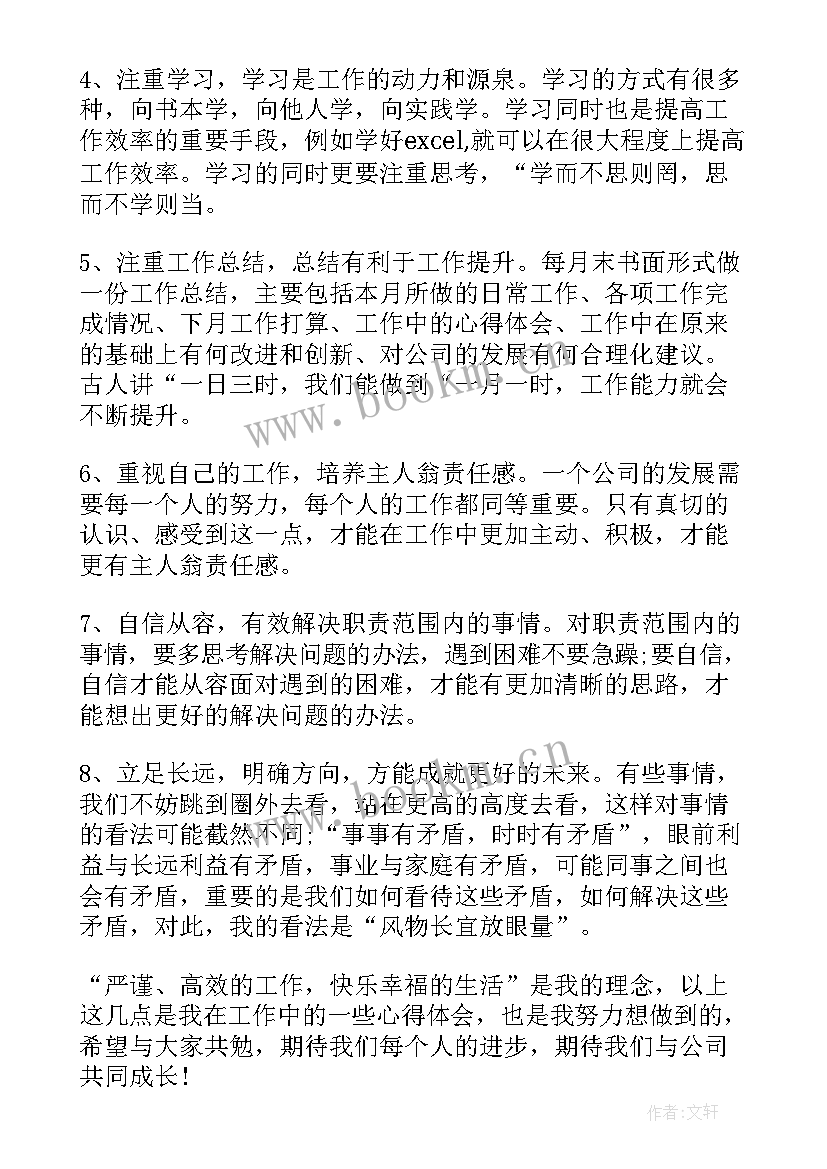 2023年财务工作心得体会感悟总结 财务工作心得体会(实用6篇)