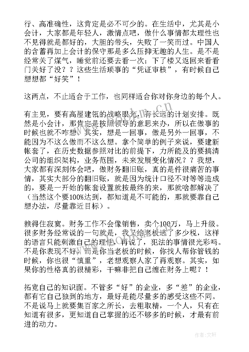 2023年财务工作心得体会感悟总结 财务工作心得体会(实用6篇)