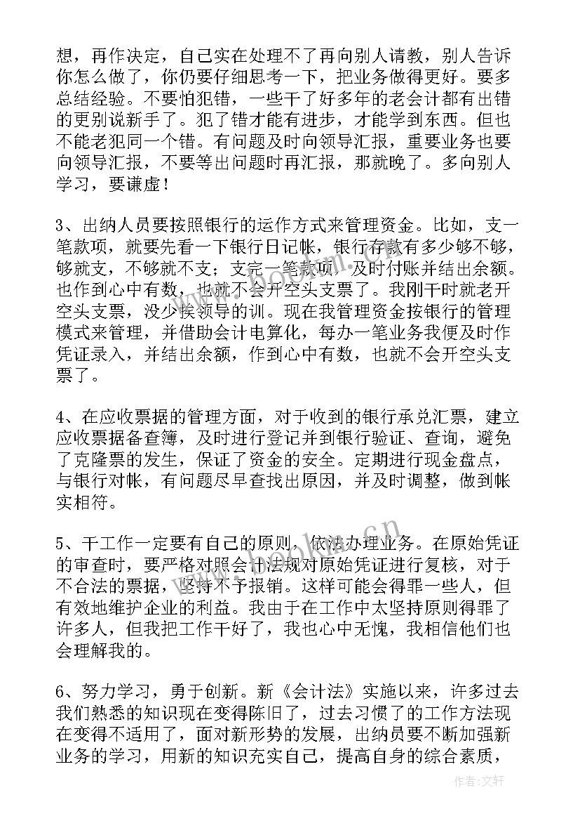 2023年财务工作心得体会感悟总结 财务工作心得体会(实用6篇)