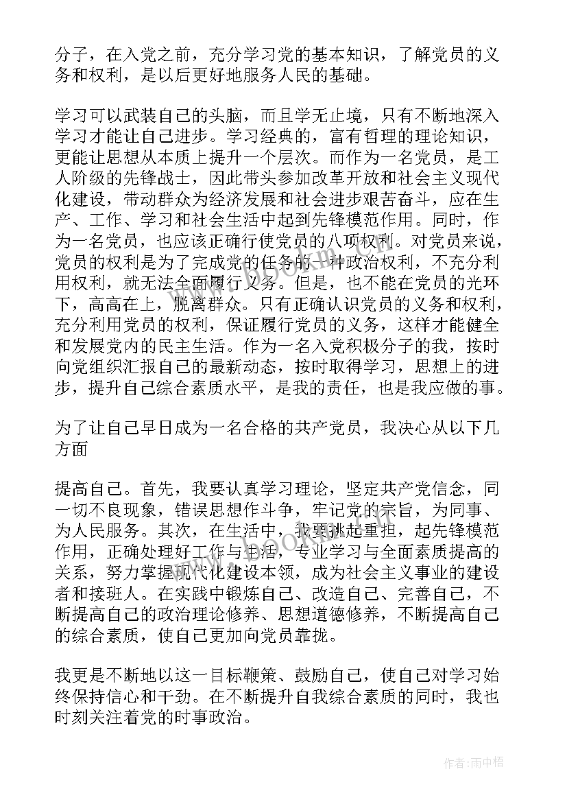 最新个人思想汇报好(汇总5篇)