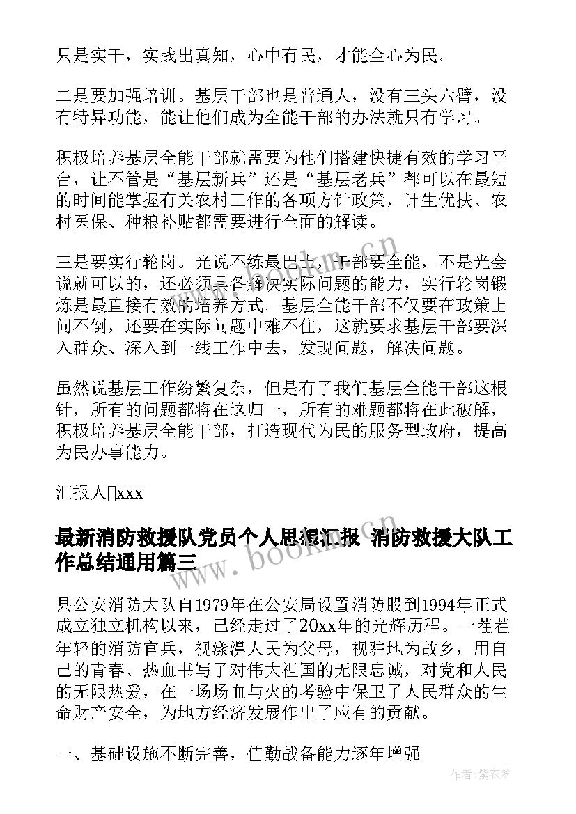 2023年消防救援队党员个人思想汇报 消防救援大队工作总结(模板10篇)