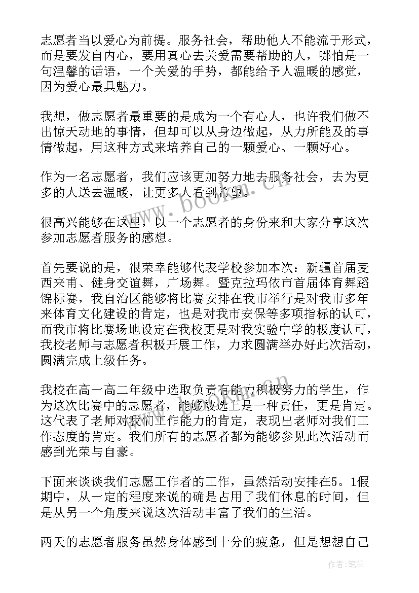 志愿者活动思想汇报 志愿者心得(模板7篇)