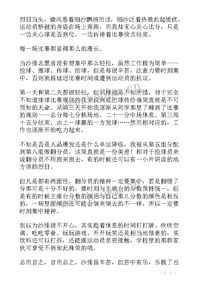 志愿者活动思想汇报 志愿者心得(模板7篇)