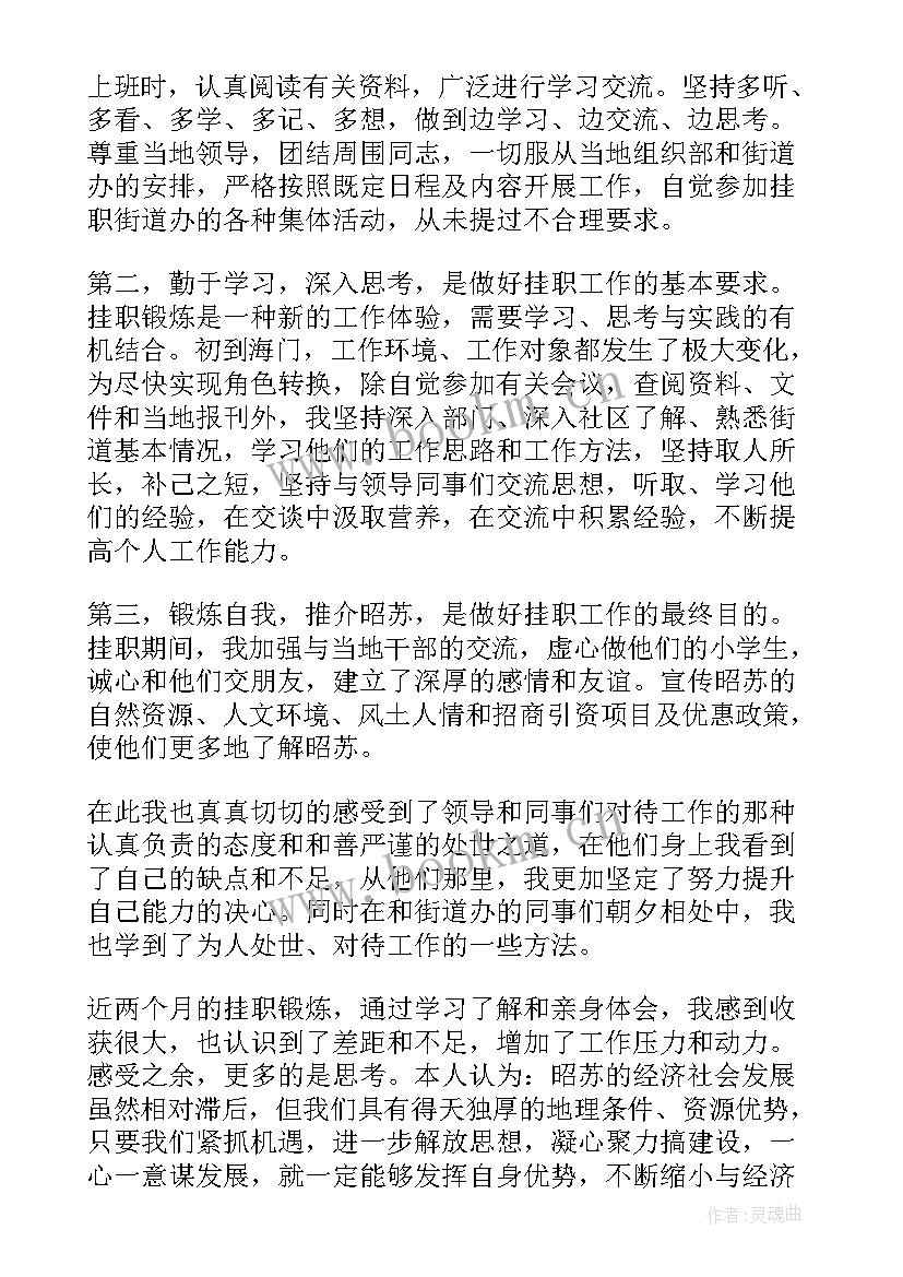 最新组织部挂职锻炼总结 挂职锻炼个人总结挂职锻炼个人总结(优质6篇)